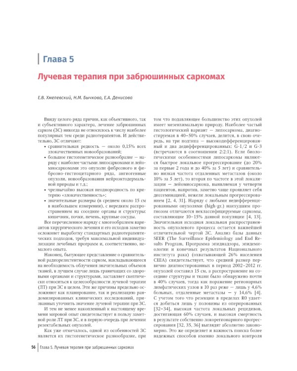 Хирургия забрюшинных опухолей