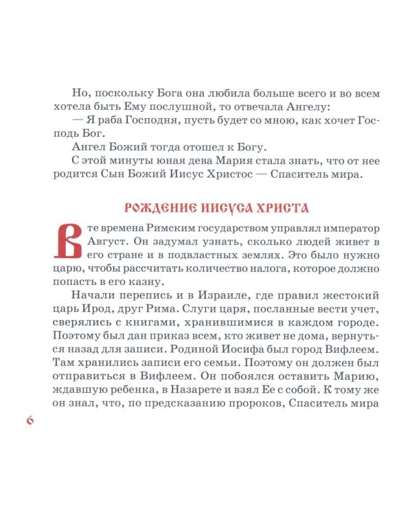 Евангельская история для детей