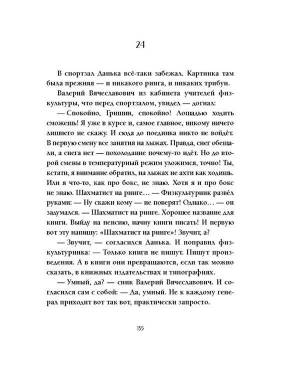 Людоед-людоед, хочешь Люду на обед?