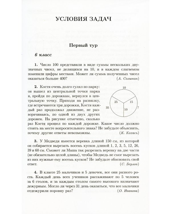 Задачи Санкт-Петербургской олимпиады школьников по математике 2022 года