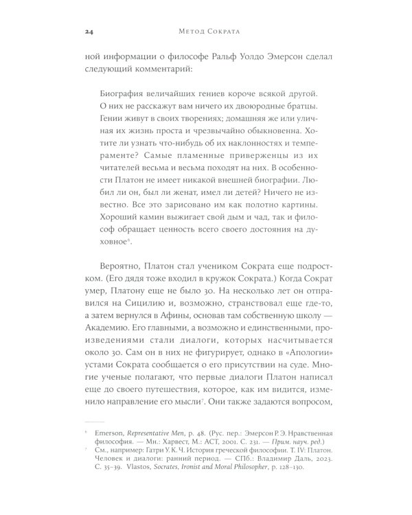 Метод Сократа: Искусство задавать вопросы о мире и о себе