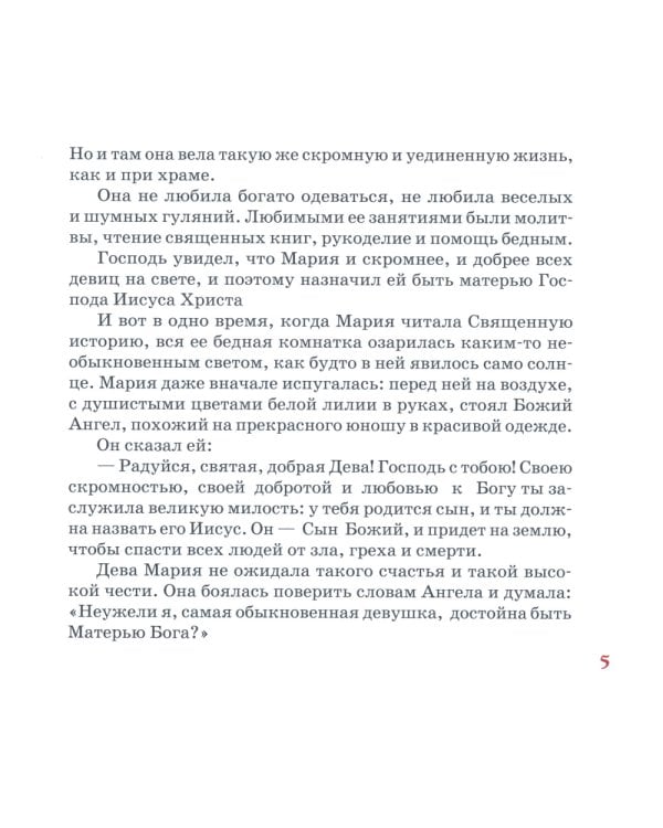 Евангельская история для детей