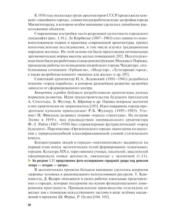 Ландшафтное проектирование среды: учебник