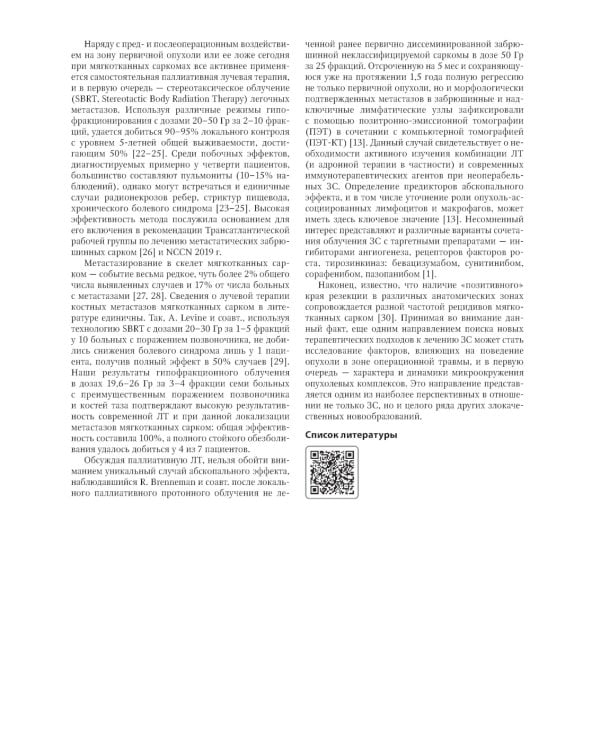 Хирургия забрюшинных опухолей