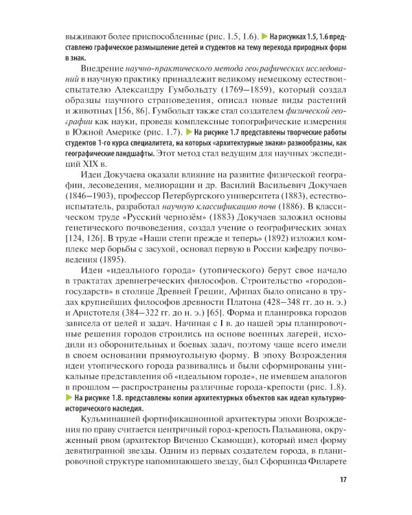 Ландшафтное проектирование среды: учебник