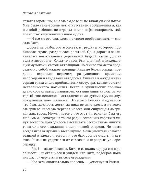 По ту сторону песни