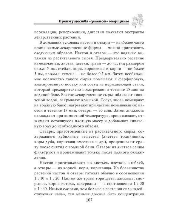 Лечимся дома. Диабет