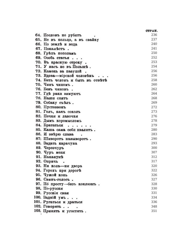 Крылатыя слова