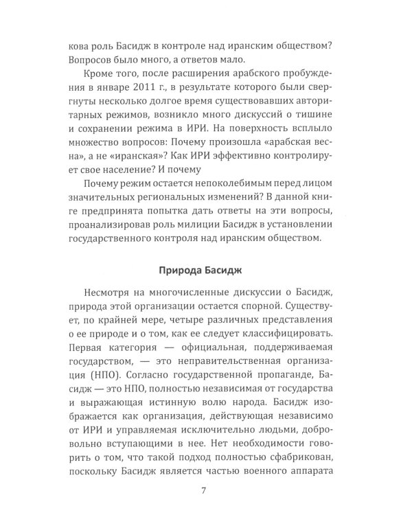 Гвардия аятоллы: история Корпуса Стражей Исламской Революции