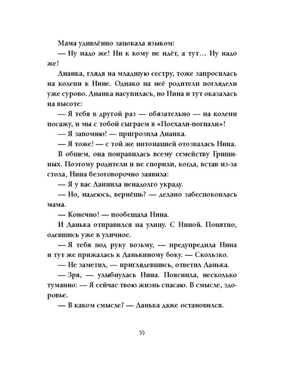 Людоед-людоед, хочешь Люду на обед?