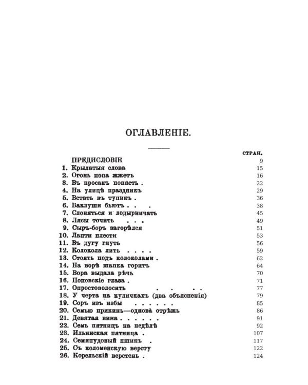 Крылатыя слова