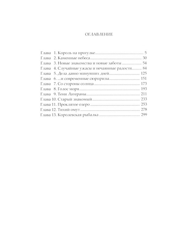 Сварог. Железные паруса