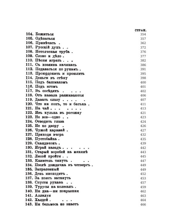 Крылатыя слова