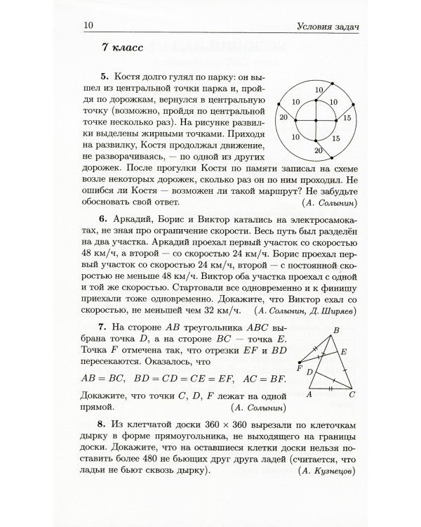 Задачи Санкт-Петербургской олимпиады школьников по математике 2022 года