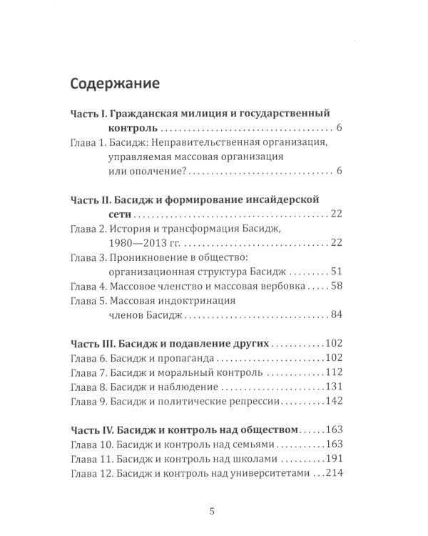 Гвардия аятоллы: история Корпуса Стражей Исламской Революции
