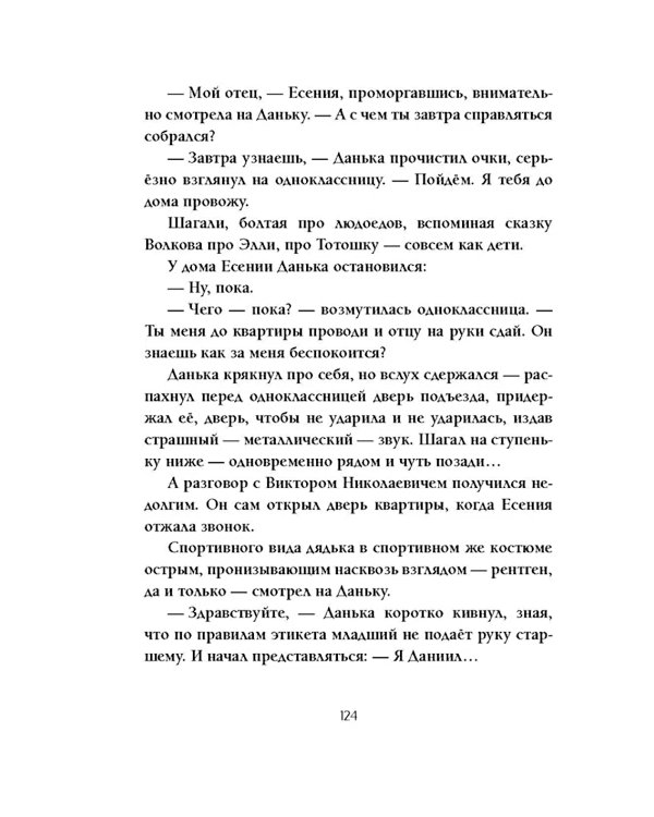 Людоед-людоед, хочешь Люду на обед?