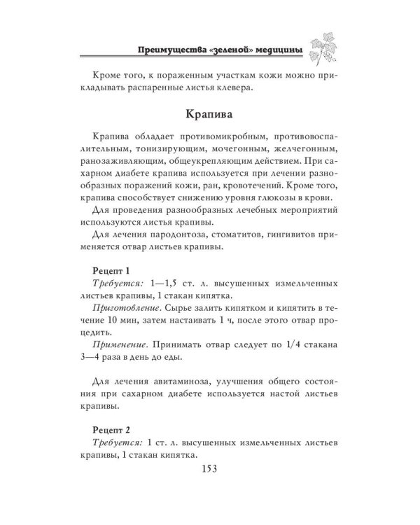 Лечимся дома. Диабет