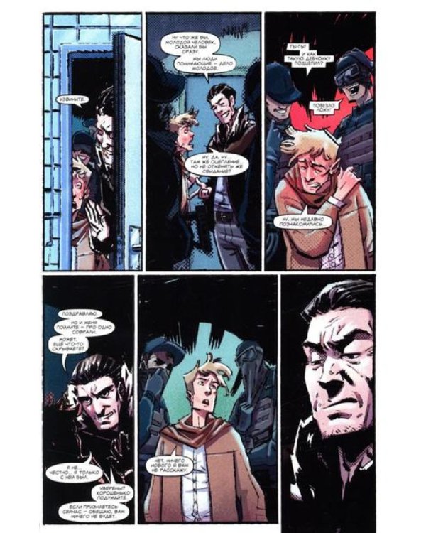 Первый отряд #2: комикс