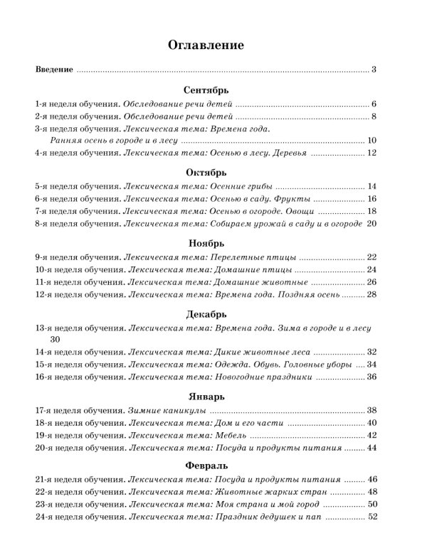 Развиваем связную речь у детей 5-6 лет с ОНР. Планирование работы логопеда в старшей группе