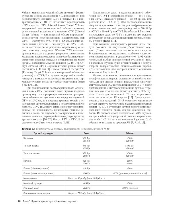 Хирургия забрюшинных опухолей