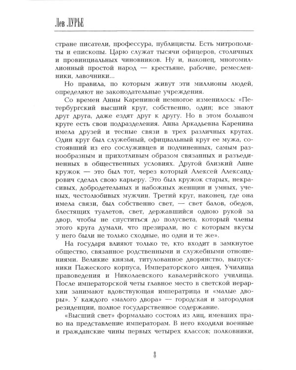 Роковые женщины Серебряного века. По материалам судебных процессов