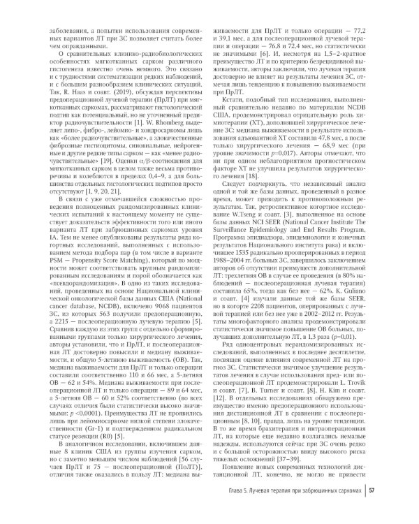 Хирургия забрюшинных опухолей