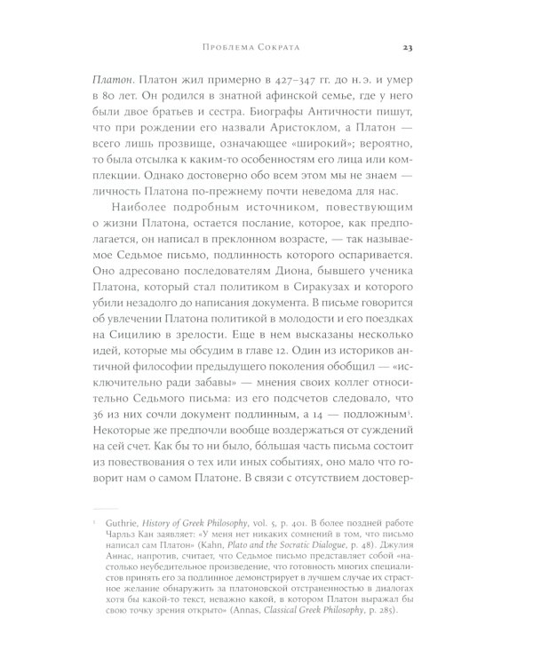 Метод Сократа: Искусство задавать вопросы о мире и о себе