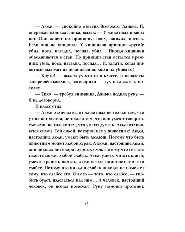 Людоед-людоед, хочешь Люду на обед?