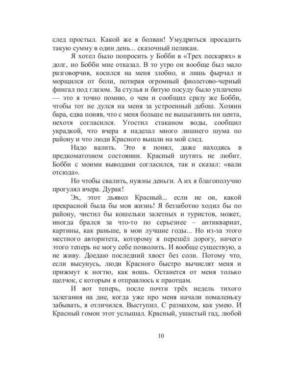 ISCARIOT. Кн. 1: Выжить любой ценой