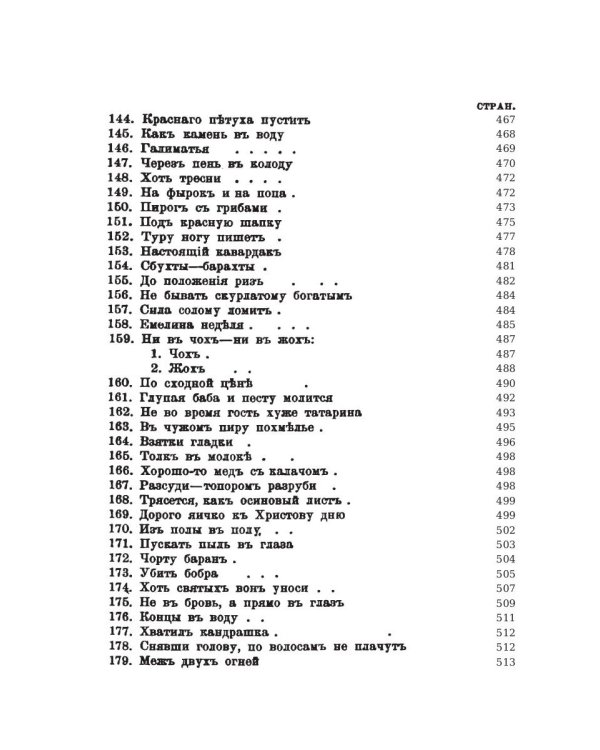 Крылатыя слова