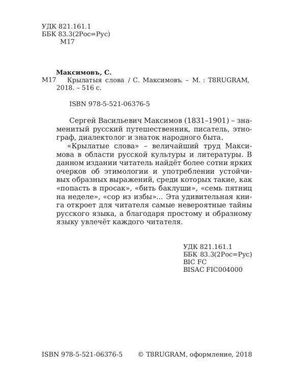 Крылатыя слова