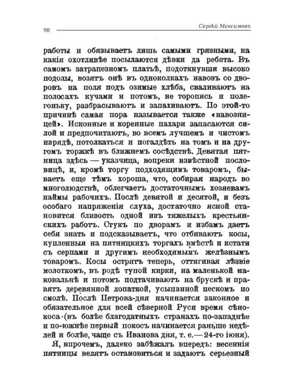 Крылатыя слова