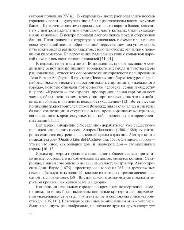 Ландшафтное проектирование среды: учебник