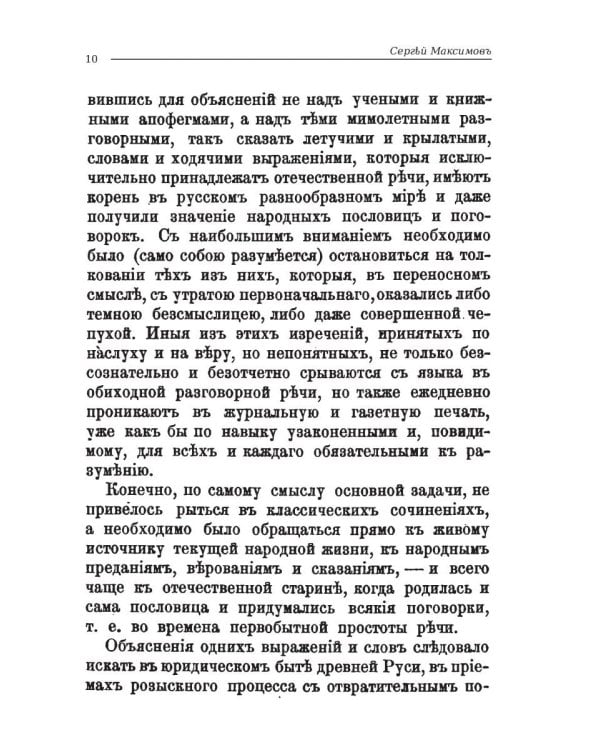 Крылатыя слова