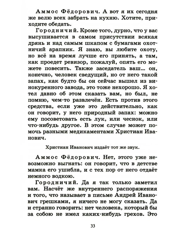 Ревизор: комедия в пяти действиях