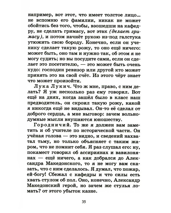 Ревизор: комедия в пяти действиях