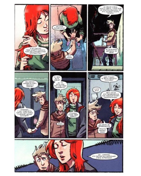 Первый отряд #2: комикс