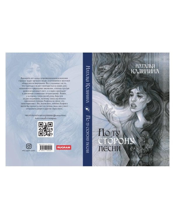 По ту сторону песни