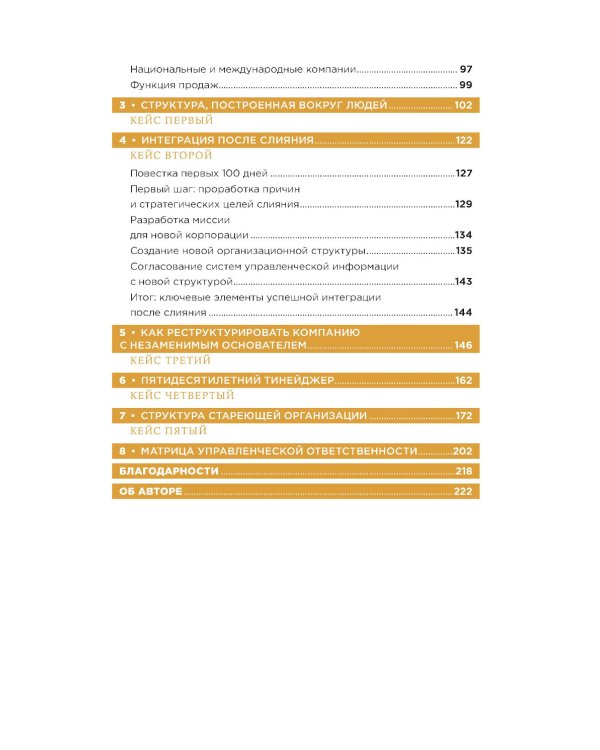 Организационная структура: Реализация стратегии на практике