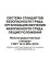 Система стандартов безопасности труда. Организация обучения безопасности труда. Общие положения. Межгосударственный стандарт ГОСТ 12.0.004-2015