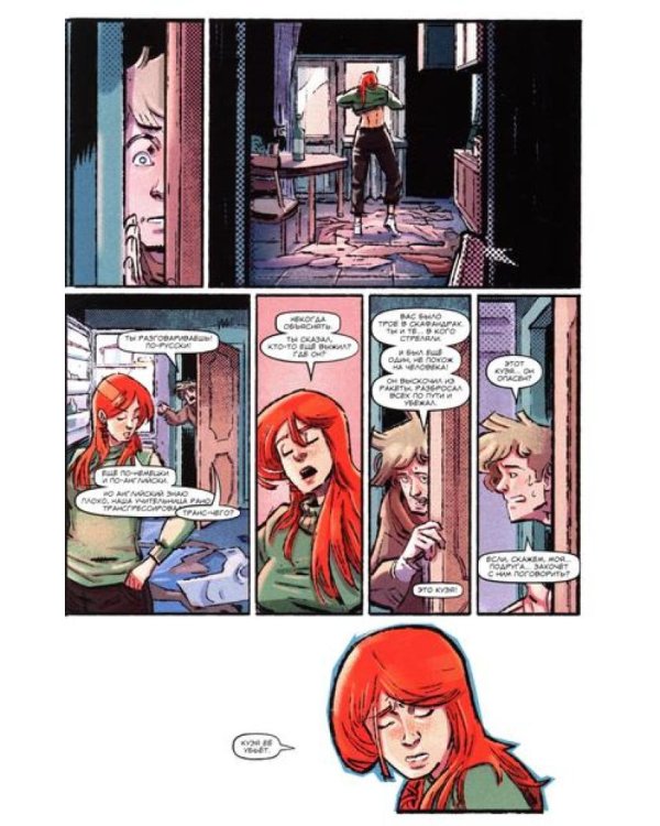 Первый отряд #2: комикс