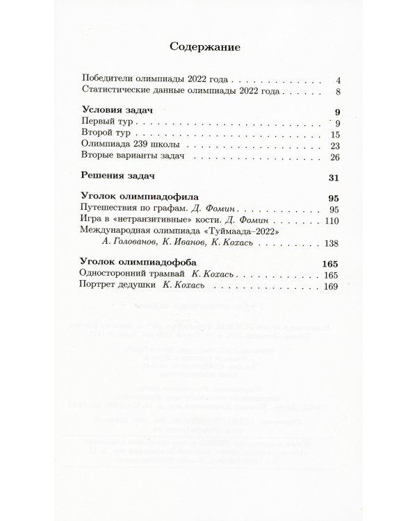 Задачи Санкт-Петербургской олимпиады школьников по математике 2022 года