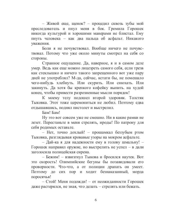 ISCARIOT. Кн. 1: Выжить любой ценой