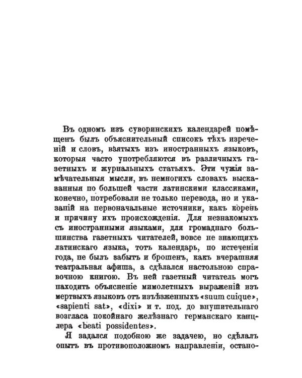 Крылатыя слова