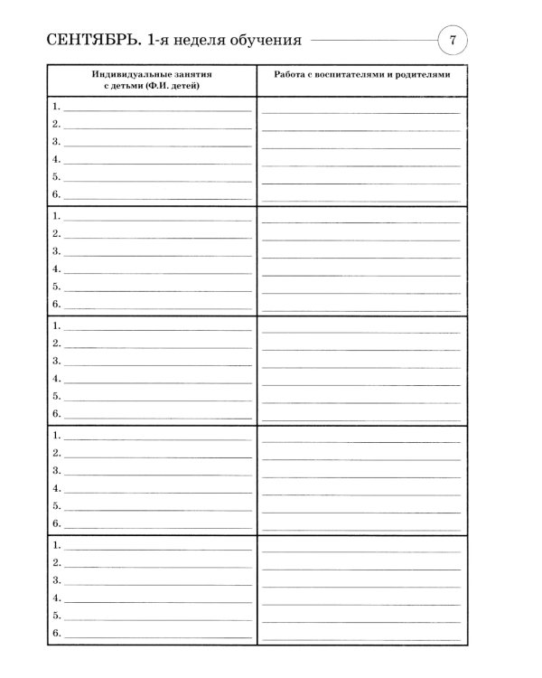 Развиваем связную речь у детей 5-6 лет с ОНР. Планирование работы логопеда в старшей группе