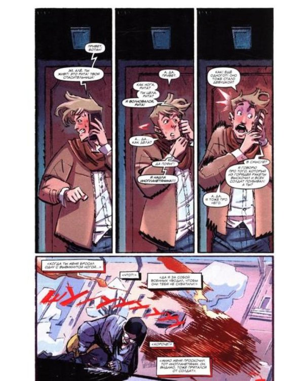 Первый отряд #2: комикс