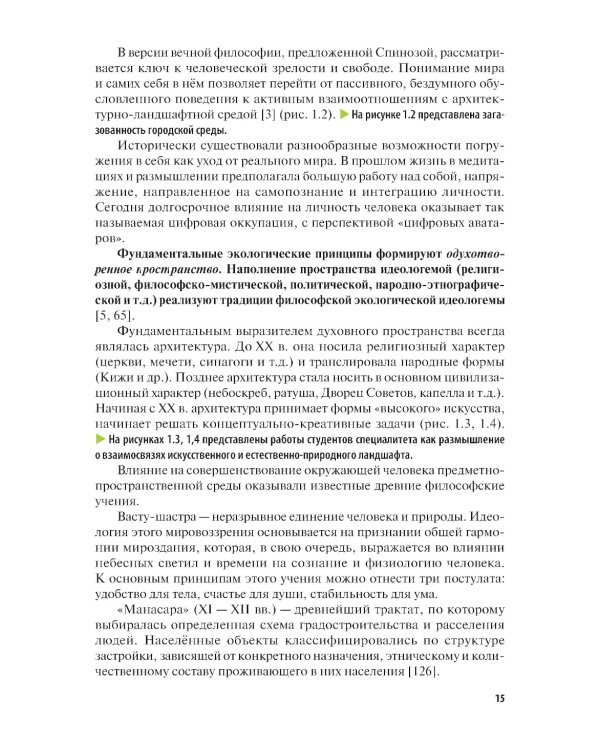 Ландшафтное проектирование среды: учебник