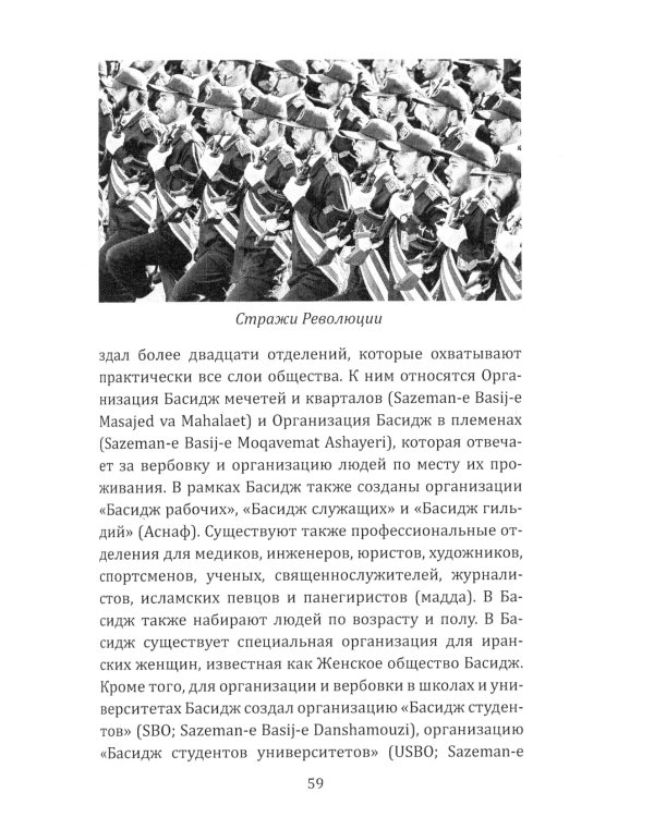Гвардия аятоллы: история Корпуса Стражей Исламской Революции
