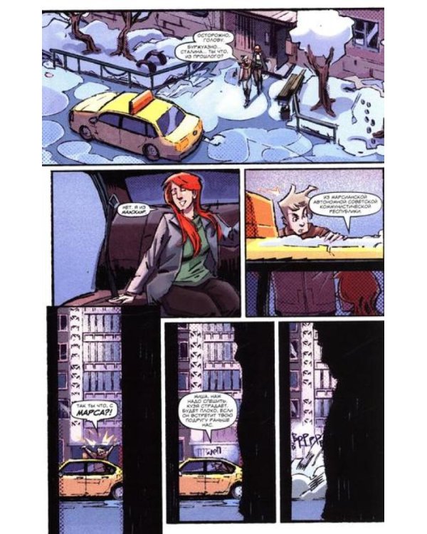 Первый отряд #2: комикс