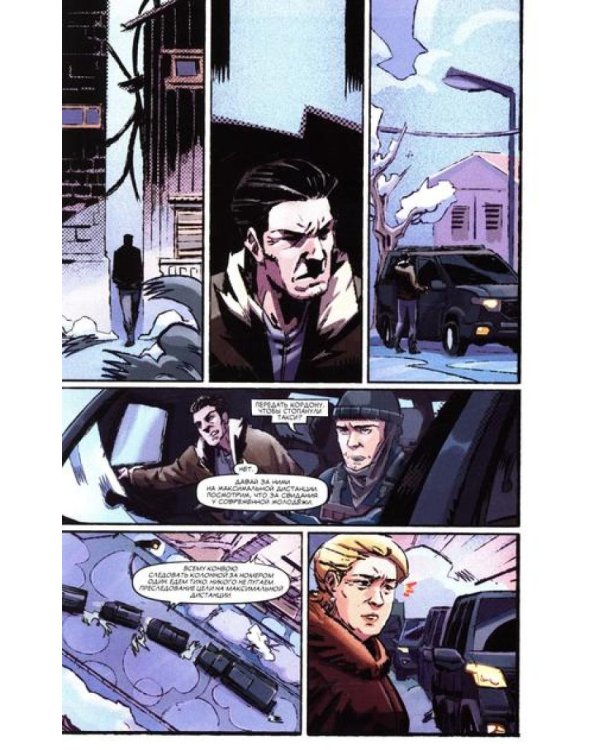 Первый отряд #2: комикс